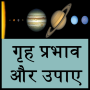 icon grahprabhav