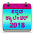 icon Kannada Calendar 2018 1.6