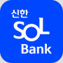 icon 신한 SOL뱅크-신한은행 스마트폰 뱅킹