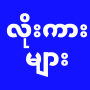 icon Loe Kar