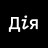 icon ua.gov.diia.app 1.6.0