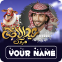 icon Eid Al Adha Frames With Name