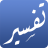 icon com.simppro.quran.tafsir.katheer 2.0