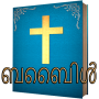 icon Malayalam Bible