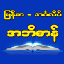 icon Burmese-English Dictionary