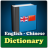icon English Chinese Dictionary 1.2