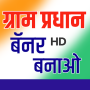 icon Gram Pradhan Banner Maker - HD