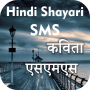 icon Hindi Shayari SMS