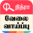 icon Nithra Jobs 5.23
