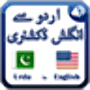 icon Urdu to English Dictionary