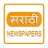 icon All Marathi Newspapers 2.0.1