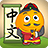 icon Fun Chinese 12.2.23