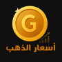 icon اسعار الذهب