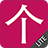 icon Chinese HSK Classifiers 6.5.2