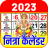 icon Nithra Calendar 4.7