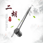 icon ErHu Music