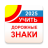 icon pdd.traffic.signs 3.5