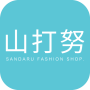 icon 山打努：掌握時下最流行服飾美鞋