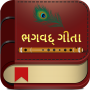 icon Bhagavad Gita(ભગવદ્ ગીતા) & Gita Saar in Gujarati