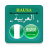 icon Hausa Arabic Translator 3.3