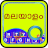 icon Quick Malayalam Keyboard 5.2