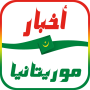 icon com.app.akhbar.Mauritanie