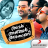 icon Amar Akbar Antony 1.0.0.6