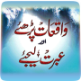icon Urdu Islamic Moral Stories