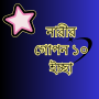 icon banglaapps.narirgoponessa.com