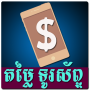 icon Khmer Phone Price