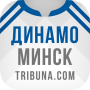 icon ФК Динамо Минск+ Tribuna.com