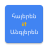 icon Armenian English Translator 2.0.0