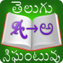 icon Telugu Dictionary 2016