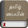 icon com.book.tamilbible