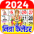 icon Nithra Calendar 5.6