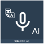 icon Speak Translator (AI)