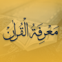 icon Marifatul Quran
