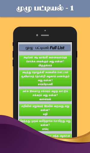 tamil vidukathai with answer pdf 30