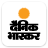 icon Dainik Bhaskar 12.0.4