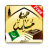 icon Sahi Muslim Urdu 3.1