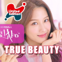 icon Im Joo Kyung:True Beauty - Moon Ga Young (문가영)