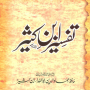icon Tafseer-Ibn-e-Qaseer
