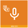 icon Speak Translator English