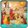 icon Bhagavad Gita Telugu