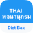 icon Dict Box 6.0.9