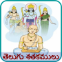 icon Telugu Satakamulu