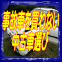 icon net.jp.apps.hisakun238.secocarchoice