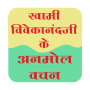 icon Vivekananda Ke Anmol Vachan