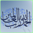 icon Surah Al Fatiha 1.1