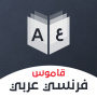 icon French Arabic Dictionary